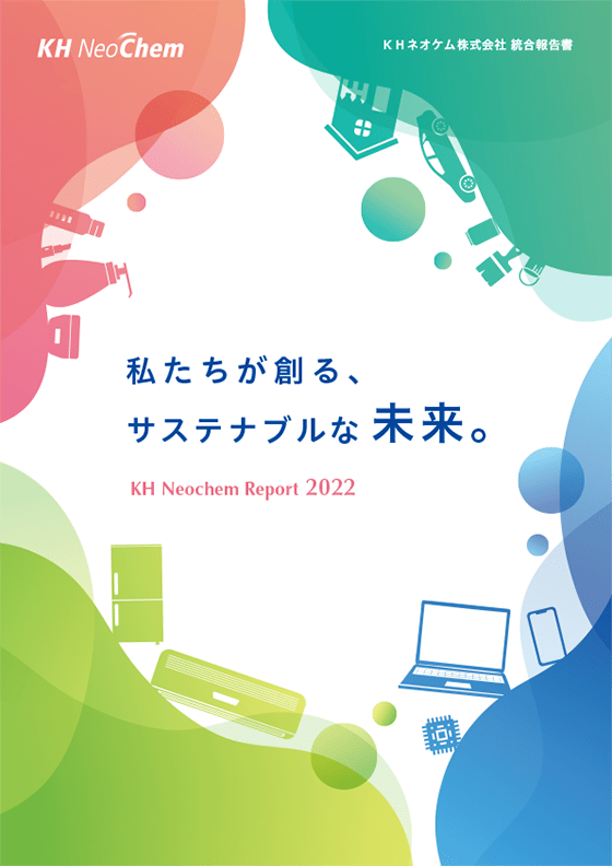 KH Neochem Report 2022の表示画像